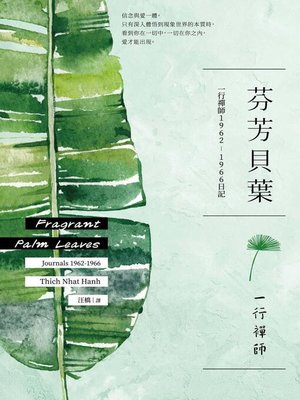 cover image of 芬芳貝葉